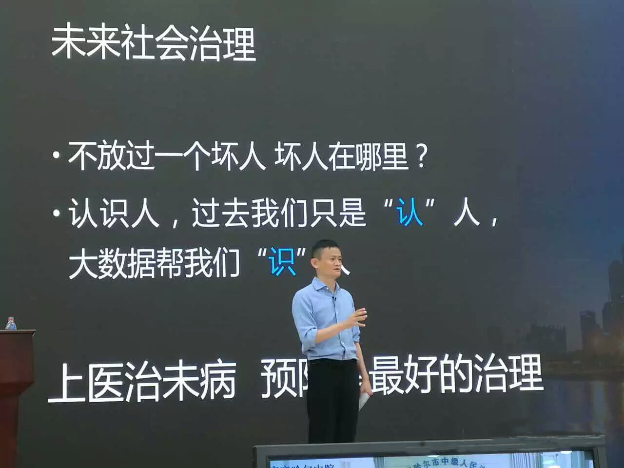 馬云對(duì)著上百萬政法干警談科技，怎么用大數(shù)據(jù)來抓小偷 